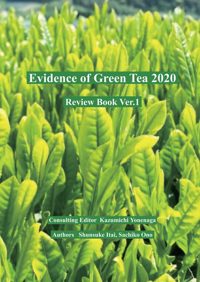 【POD】Evidence of Green Tea 2020画像