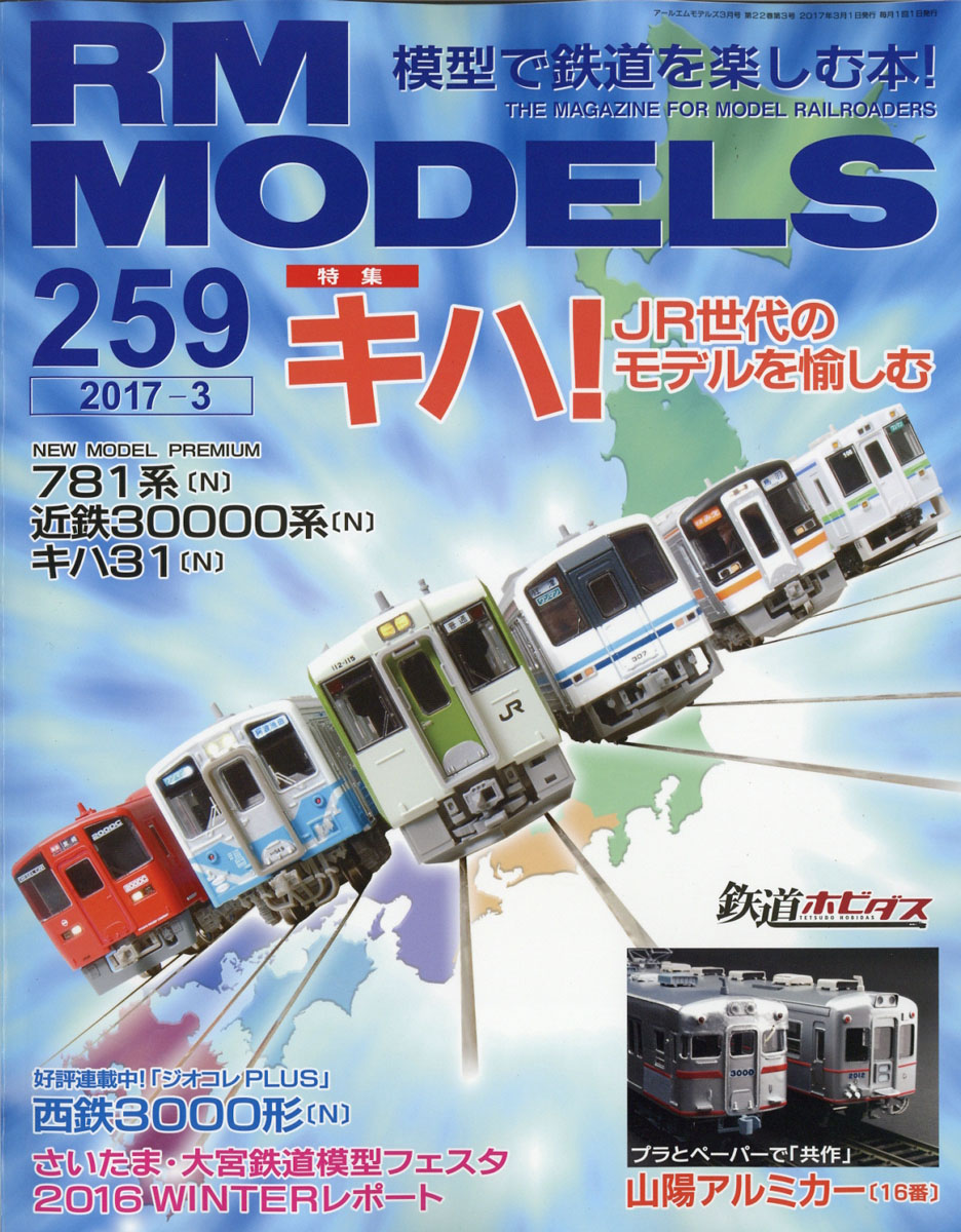 RMMODELS(륨ǥ륹)2017ǯ03[]