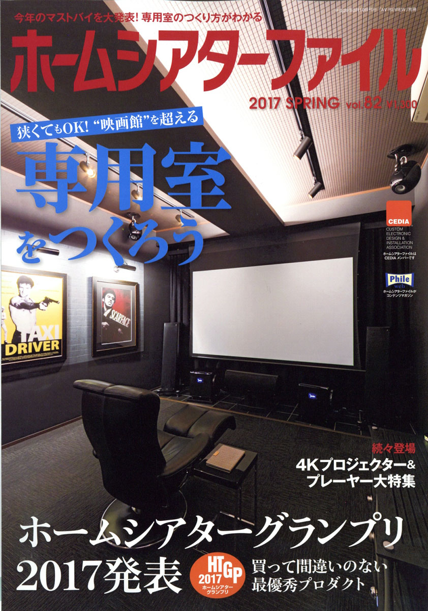 ホームシアター 雑誌 セール