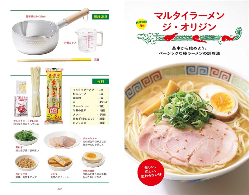 楽天ブックス 愛しの棒ラーメン オリジナルレシピ60 本