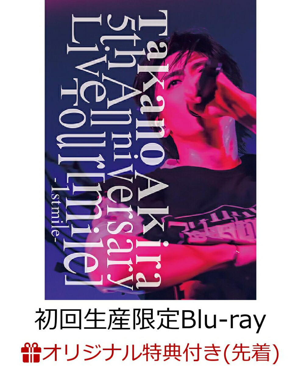 楽天ブックス: 【楽天ブックス限定先着特典】【クレジットカード決済限定】Takano Akira 5th Anniversary Live Tour  「 mile 」 1st mile(初回生産限定(スマプラ対応))【Blu-ray】(楽天ブックスオンラインラッキードロー  くじシリアルコード+トレカ1枚(全3種のうち ...