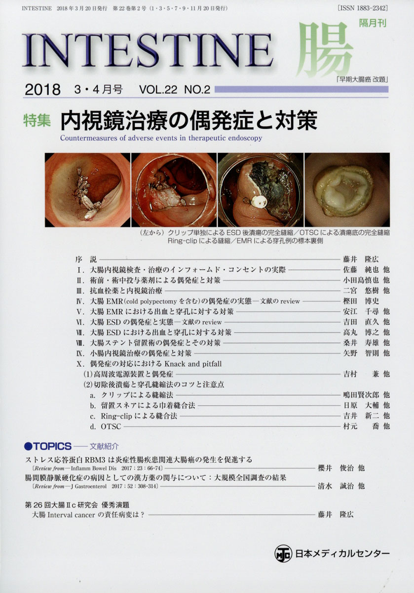 intestine 雑誌 コレクション