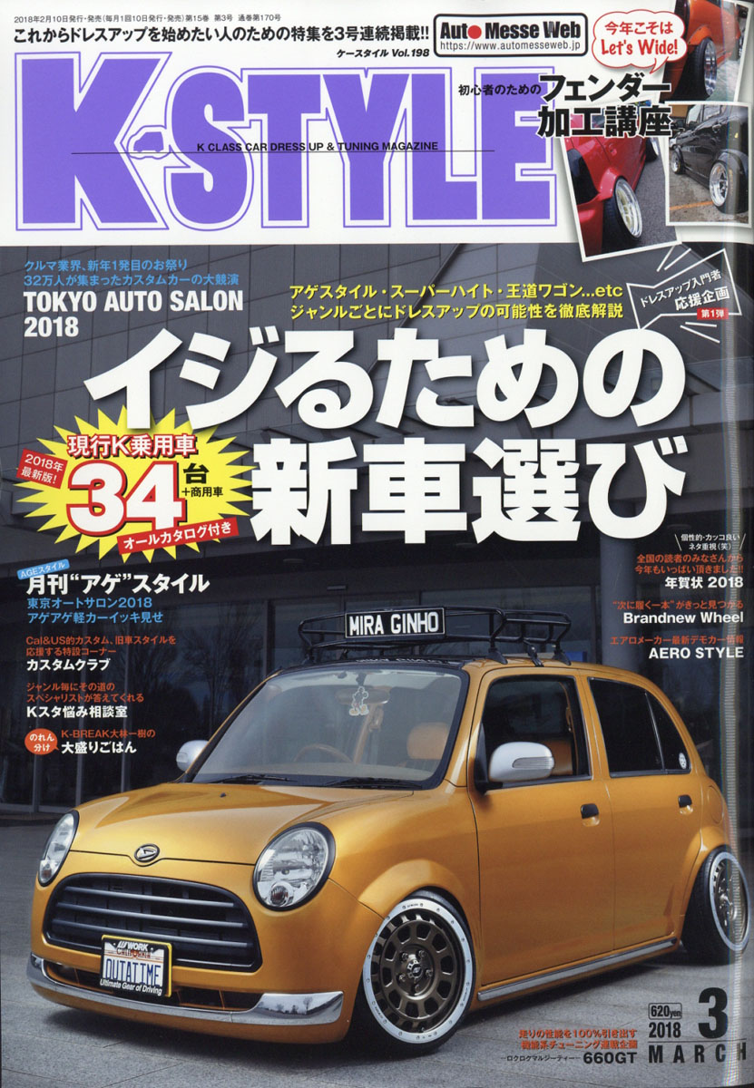 楽天ブックス K Style ケイスタイル 18年 03月号 雑誌 交通タイムス社 雑誌