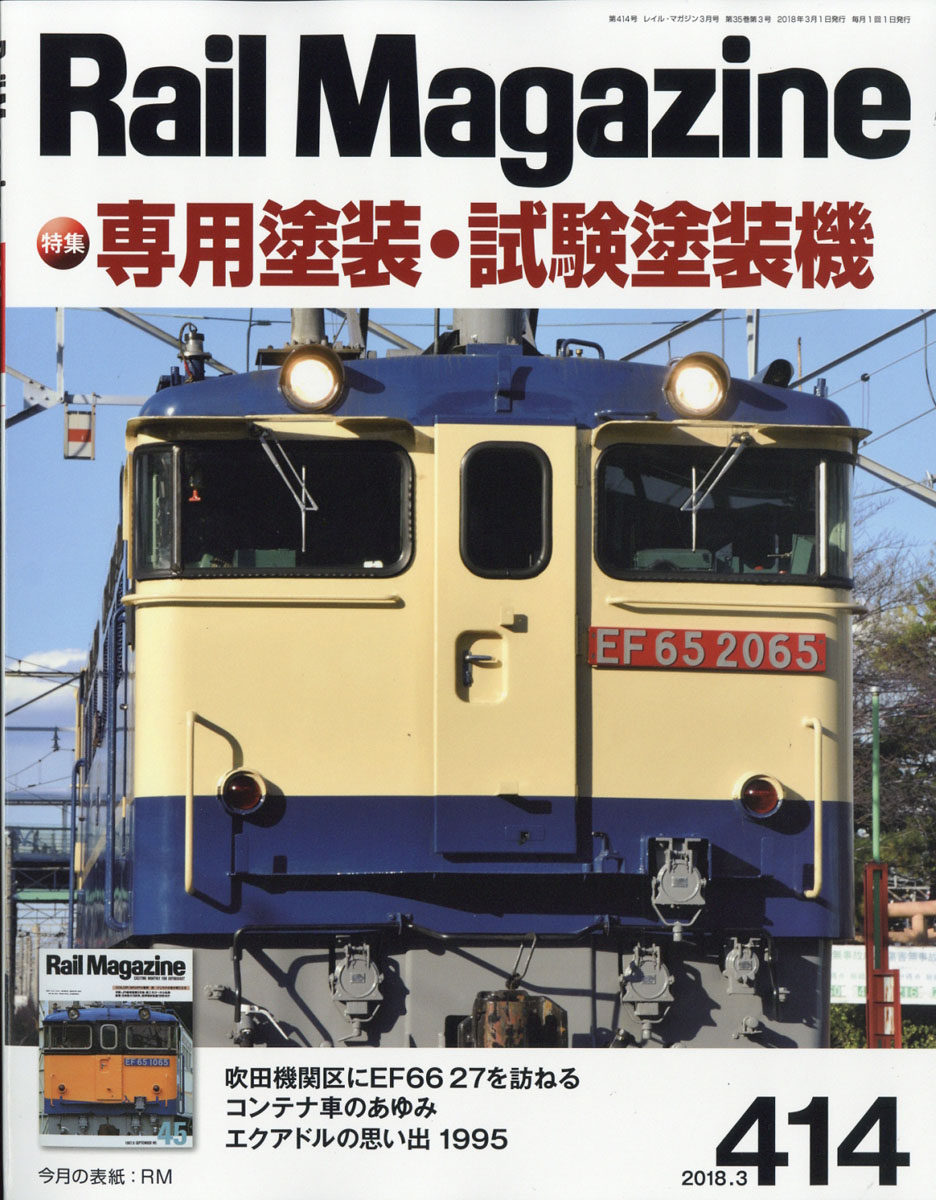 RailMagazine(쥤롦ޥ)2018ǯ03[]