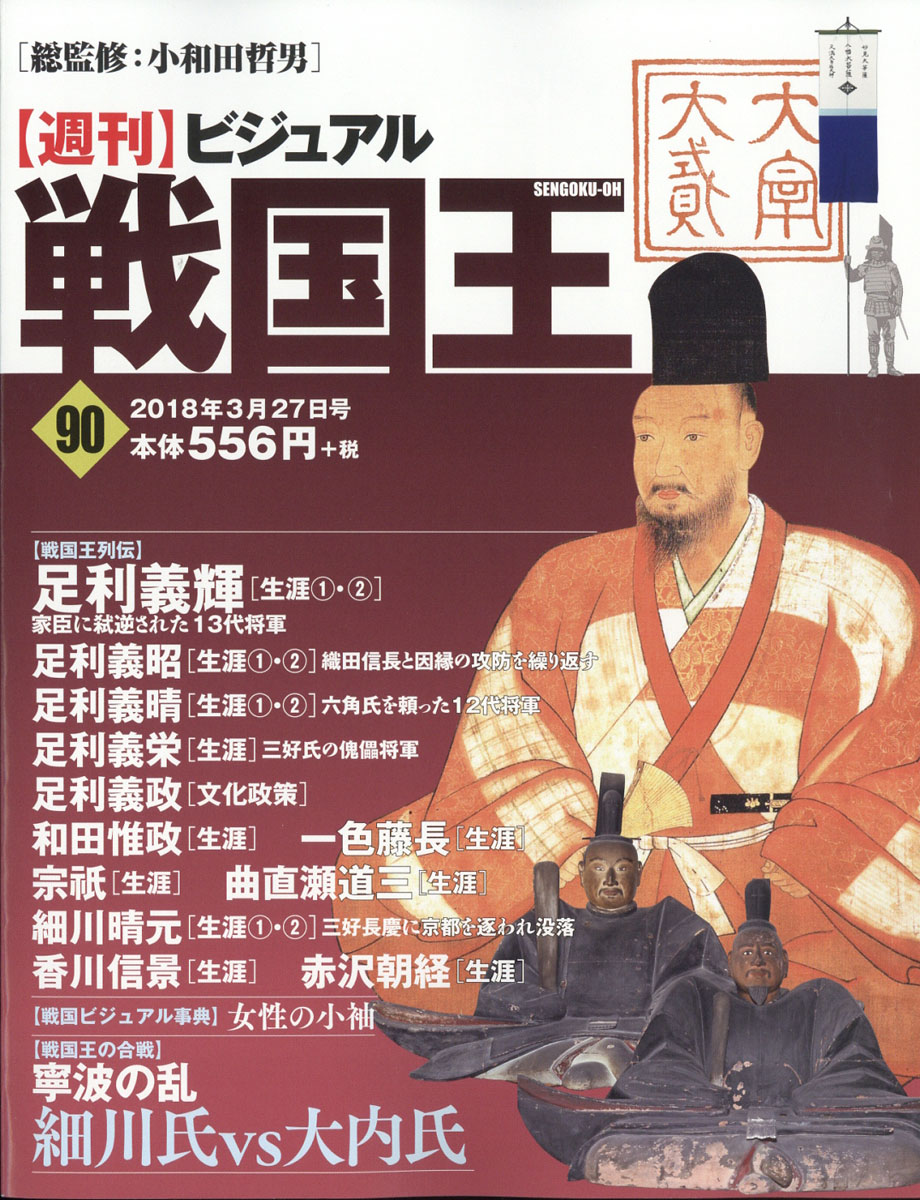 楽天ブックス 週刊 ビジュアル戦国王 18年 3 27号 雑誌 ハーレクイン 雑誌