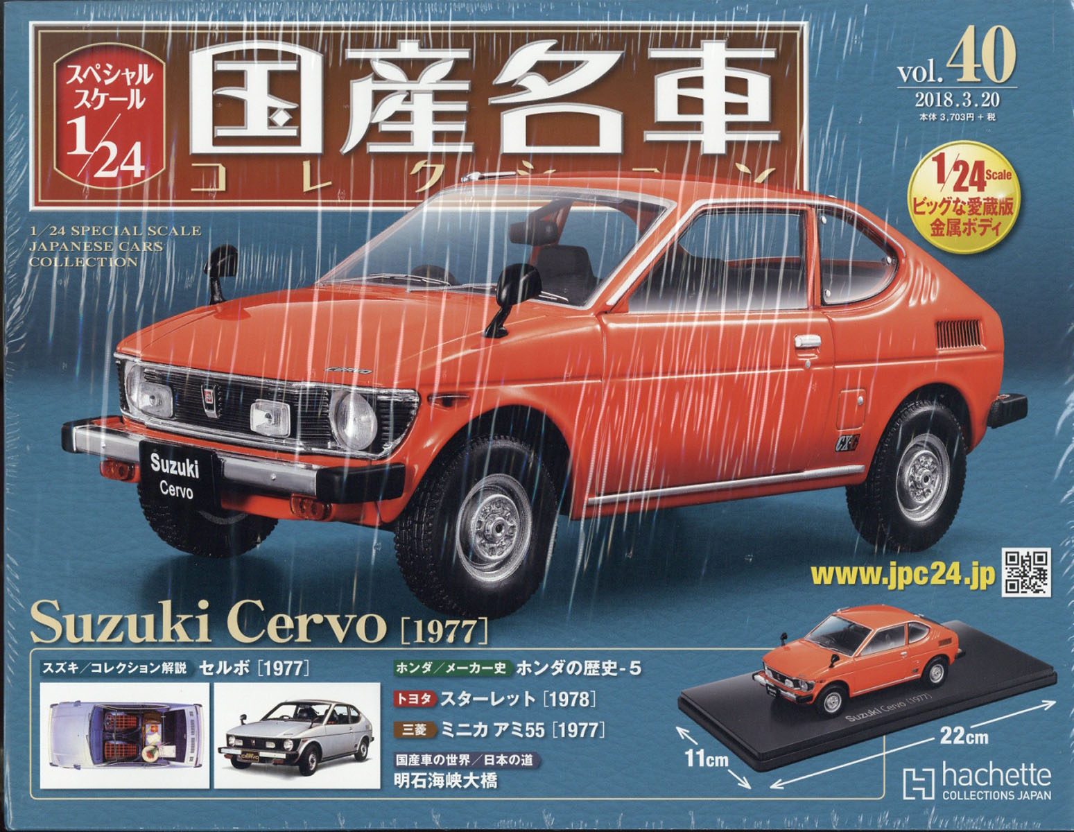 祝日 スペシャルスケール 1 24 国産名車コレクションVol44 fawe.org