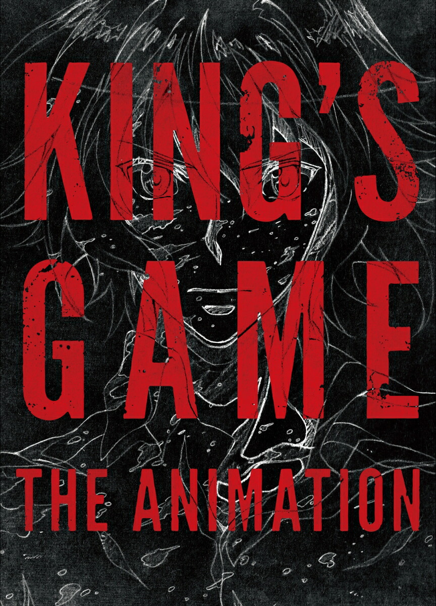 楽天ブックス 王様ゲーム The Animation Vol 1 Blu Ray 佐々木勅嘉 宮野真守 Dvd