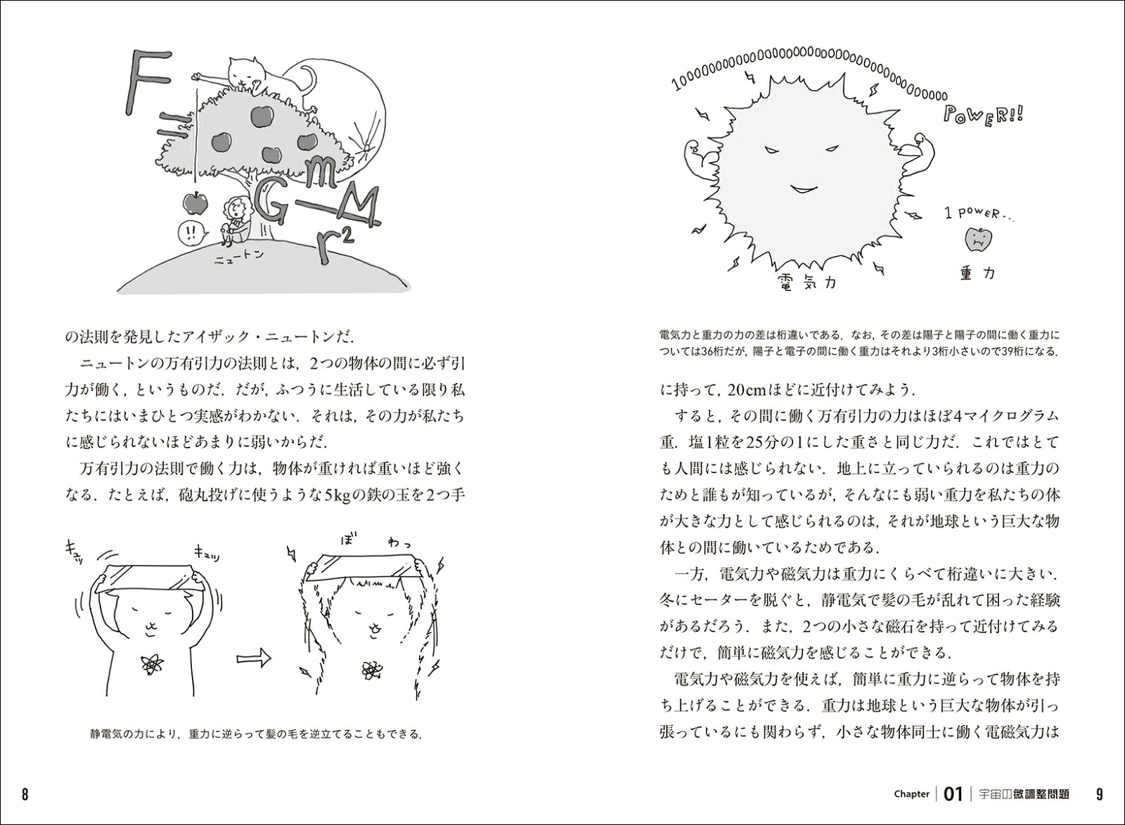 なぜか宇宙はちょうどいいこの世界を創った奇跡のパラメータ22[松原隆彦]