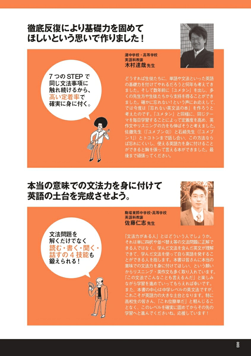 ユメブン（0）夢をかなえる英文法中学総復習～高校入門レベル（英語の超人になる！アルク学参シリーズ）
