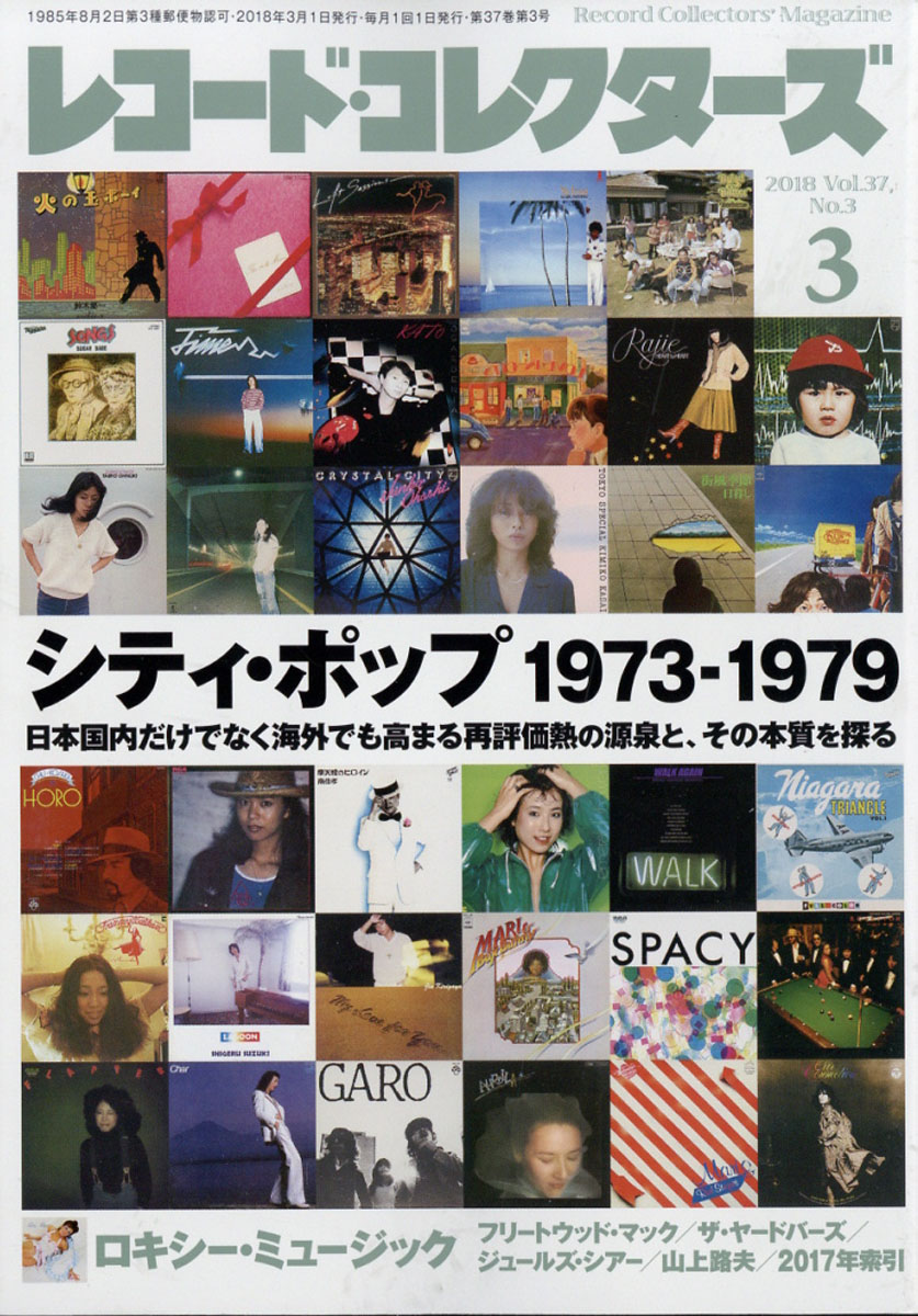 レコードコレクターズ増刊 6冊セット+secpp.com.br