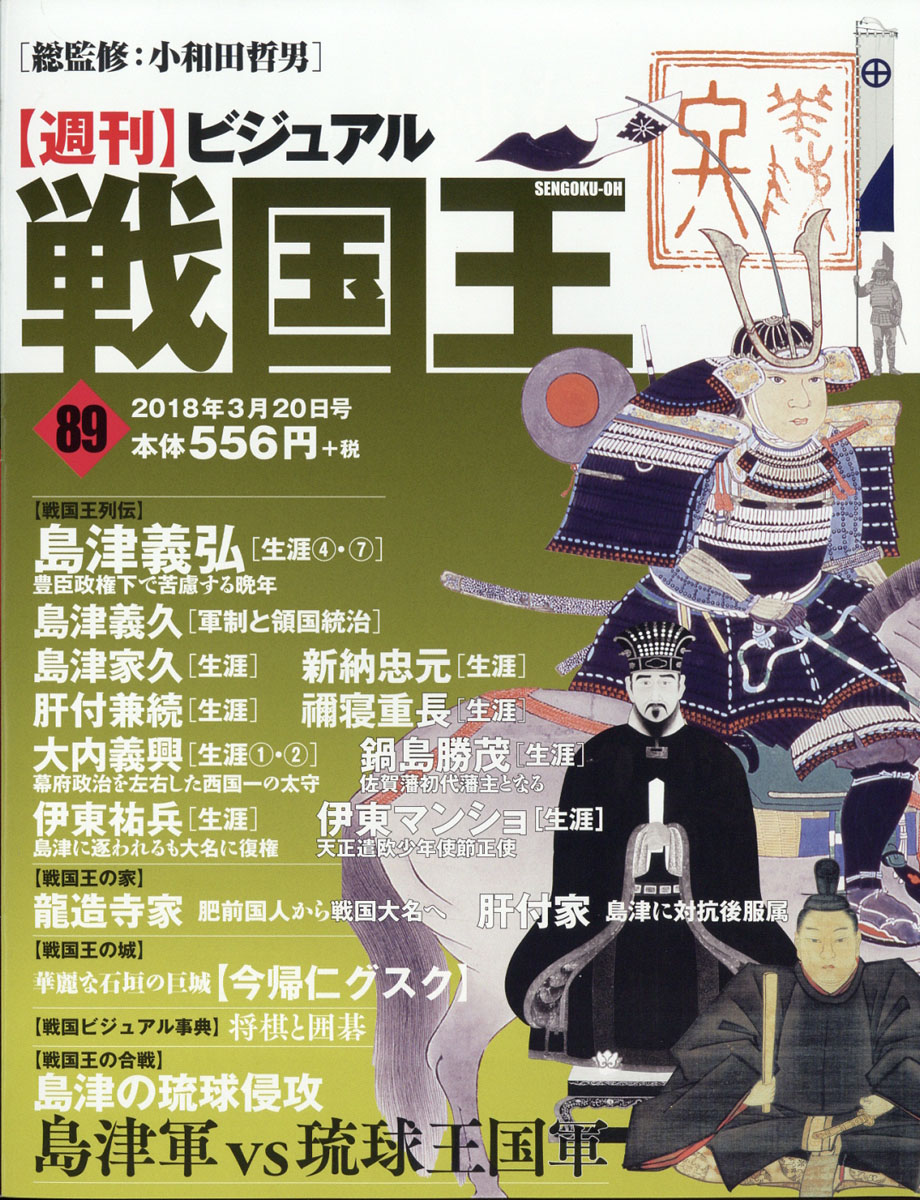 楽天ブックス 週刊 ビジュアル戦国王 18年 3 号 雑誌 ハーレクイン 雑誌