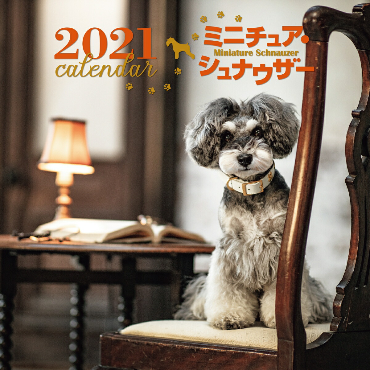 楽天ブックス 21年 大判カレンダー ミニチュア シュナウザー 中村 陽子 本 楽天ブックス 21年 大判カレンダー ミニチュア シュナウザー 中村 陽子 本