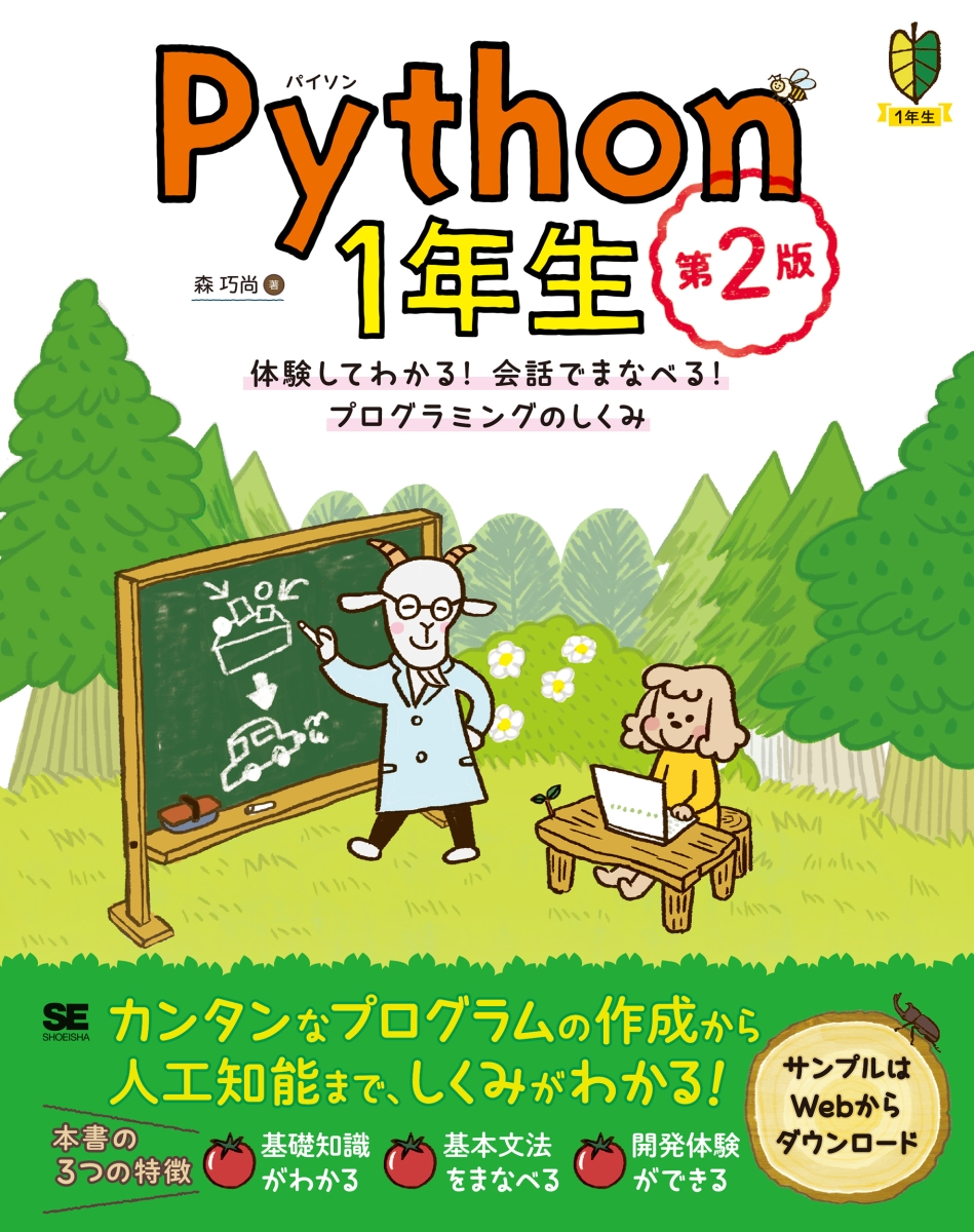 世界一わかりやすい!プログラミングのしくみ - コンピュータ・IT