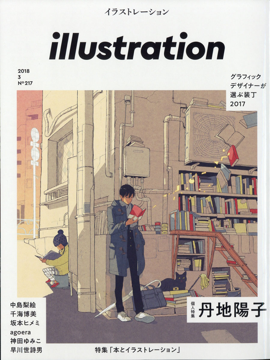 楽天ブックス Illustration イラストレーション 18年 03月号 雑誌 玄光社 雑誌