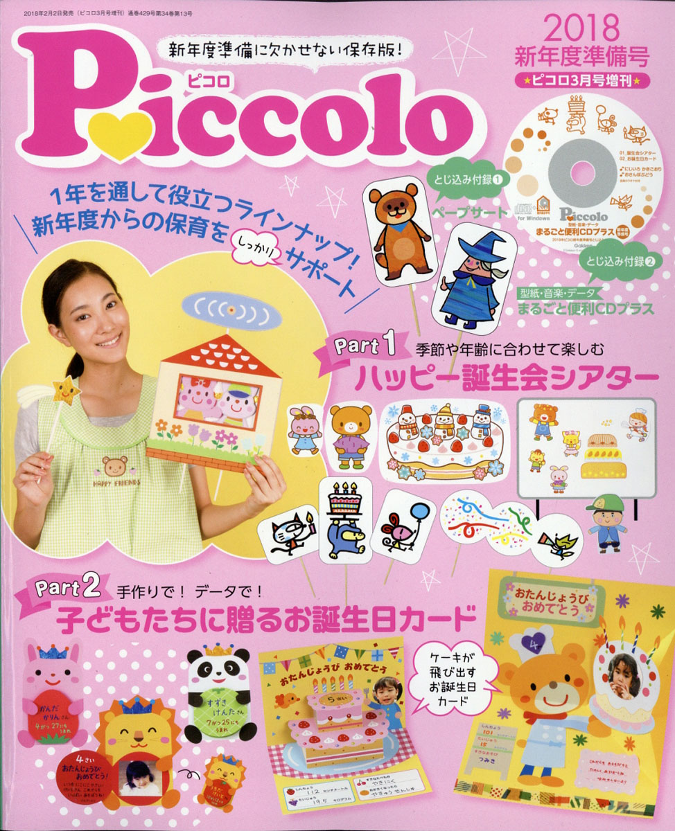 楽天ブックス Piccolo ピコロ 別冊 新年度準備号 18年度 18年 03月号 雑誌 学研プラス 雑誌