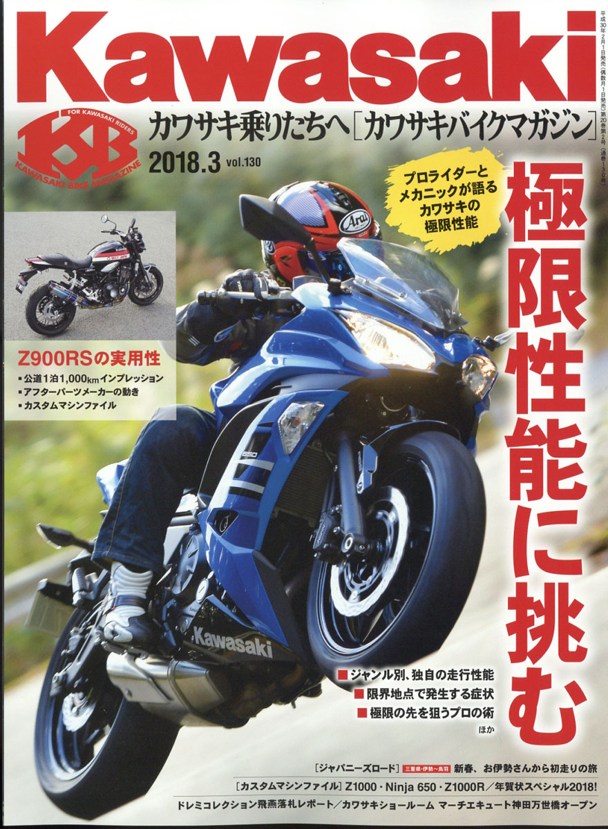 楽天ブックス Kawasaki カワサキ バイクマガジン 18年 03月号 雑誌 ぶんか社 雑誌