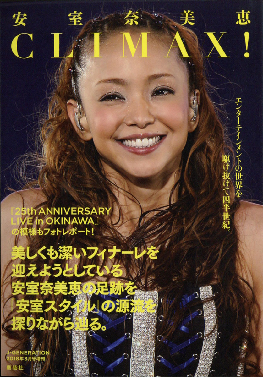 Vivi 2018年平成30年８月号 安室奈美恵引退特集 - ファッション