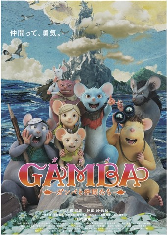 楽天ブックス: GAMBA ガンバと仲間たち＜スタンダード