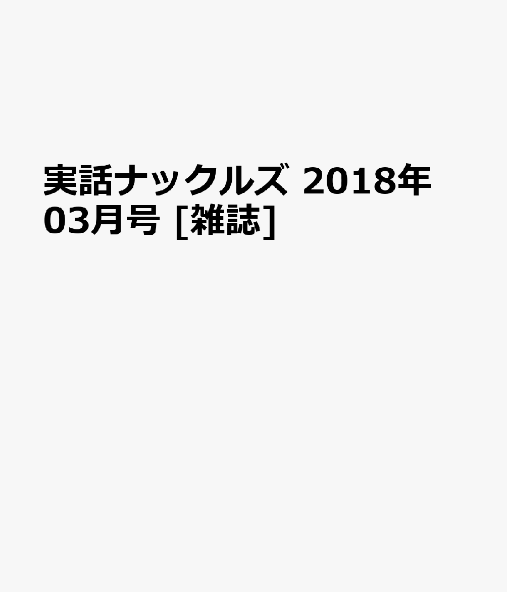 åʥå륺2018ǯ03[]