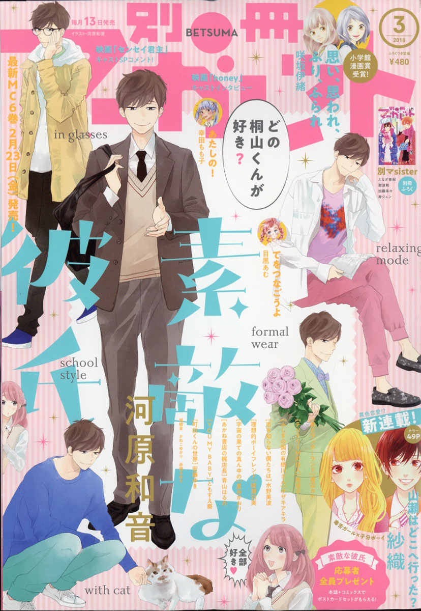楽天ブックス 別冊 マーガレット 18年 03月号 雑誌 集英社 雑誌