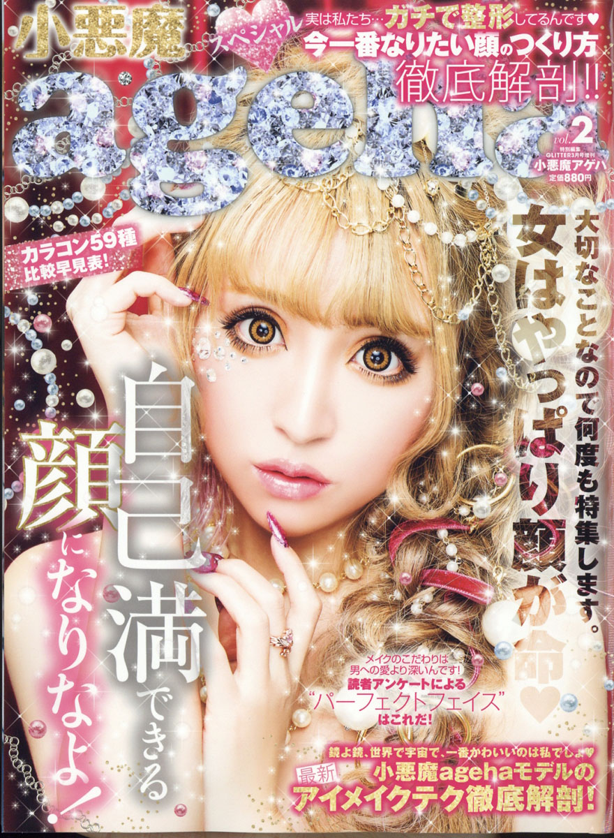 小悪魔ageha - 女性情報誌