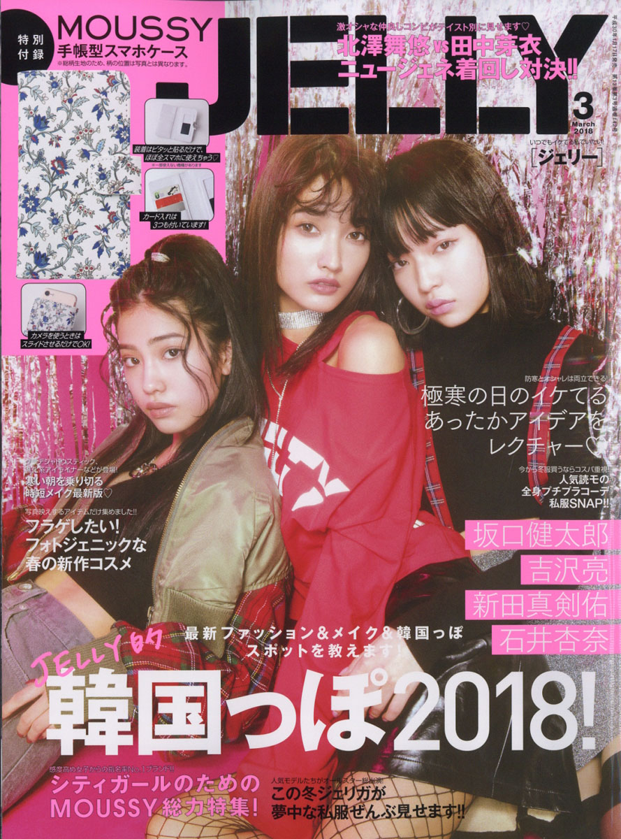 楽天ブックス Jelly ジェリー 18年 03月号 雑誌 ぶんか社 雑誌 楽天ブックス Jelly ジェリー 18年 03月号 雑誌 ぶんか社 雑誌