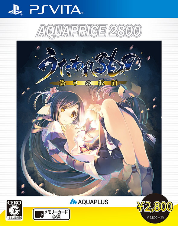 楽天ブックス うたわれるもの 偽りの仮面 Aquaprice2800 Ps Vita版 Ps Vita ゲーム