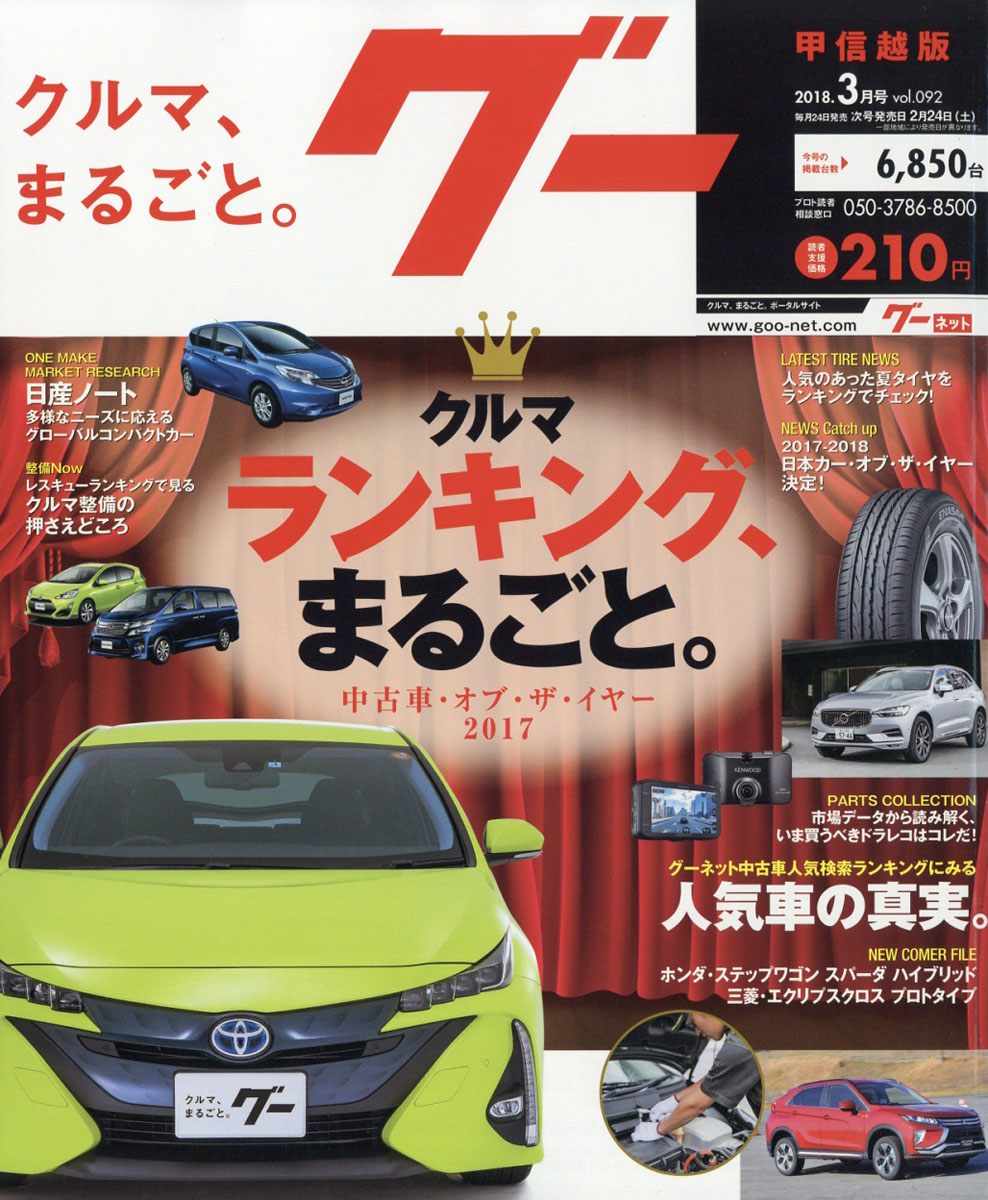 楽天ブックス Goo グー 甲信越版 18年 03月号 雑誌 プロトコーポレーション 雑誌