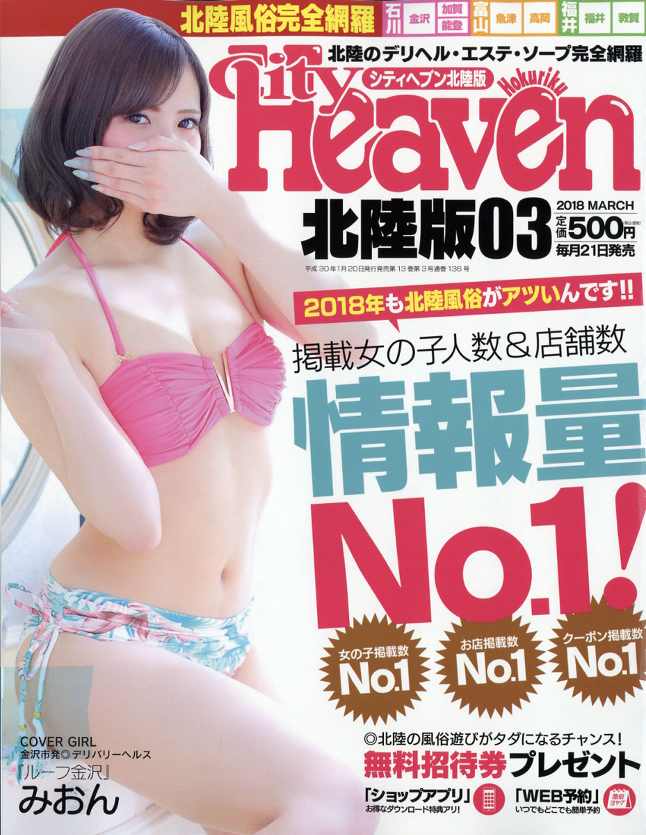 楽天ブックス: City Heaven (シティヘブン) 北陸版 2018年 03月号 [雑誌] - ワークスジャパン - 4910043330384  : 雑誌