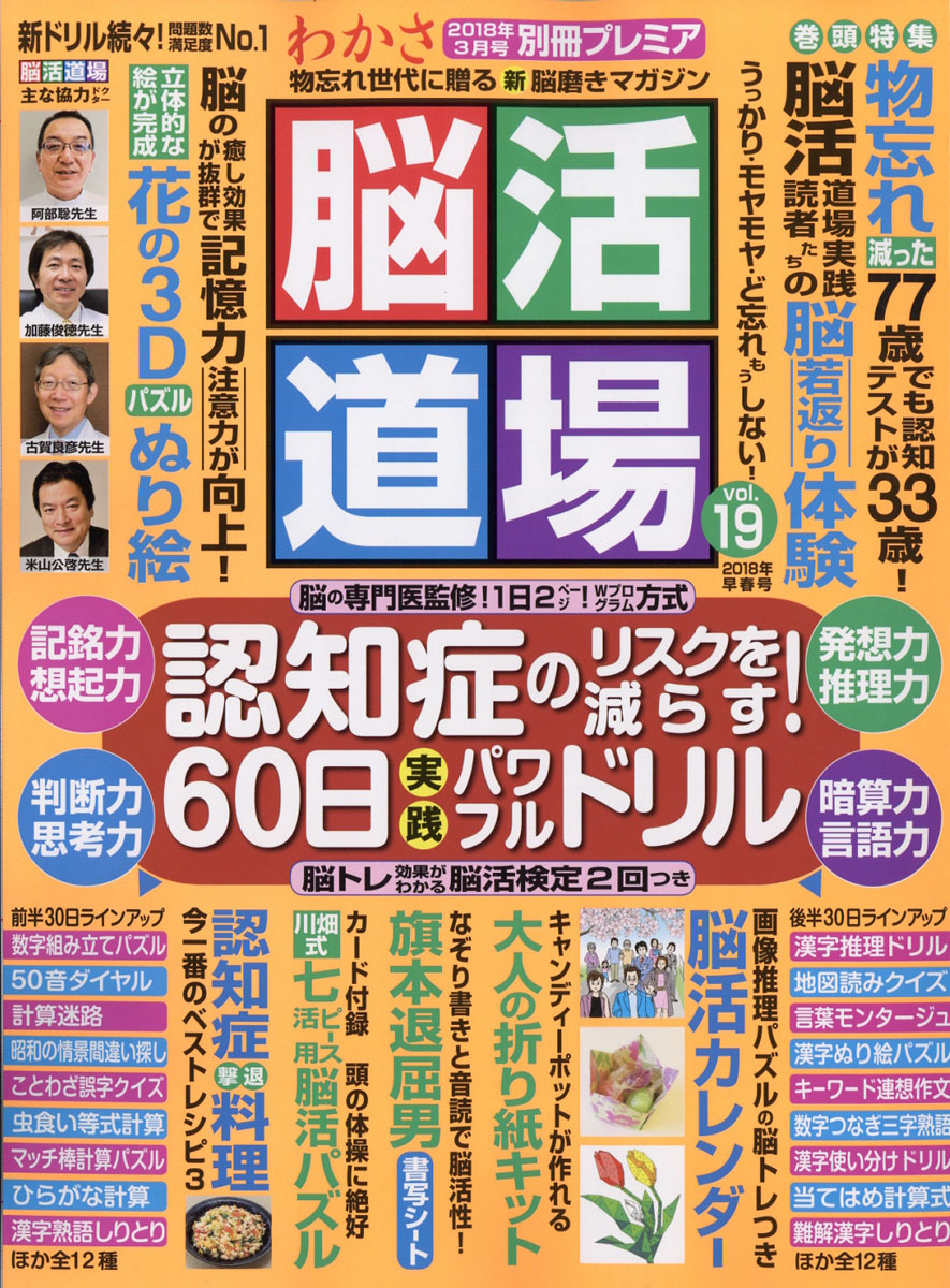 脳活道場vol.192018年03月号[雑誌]