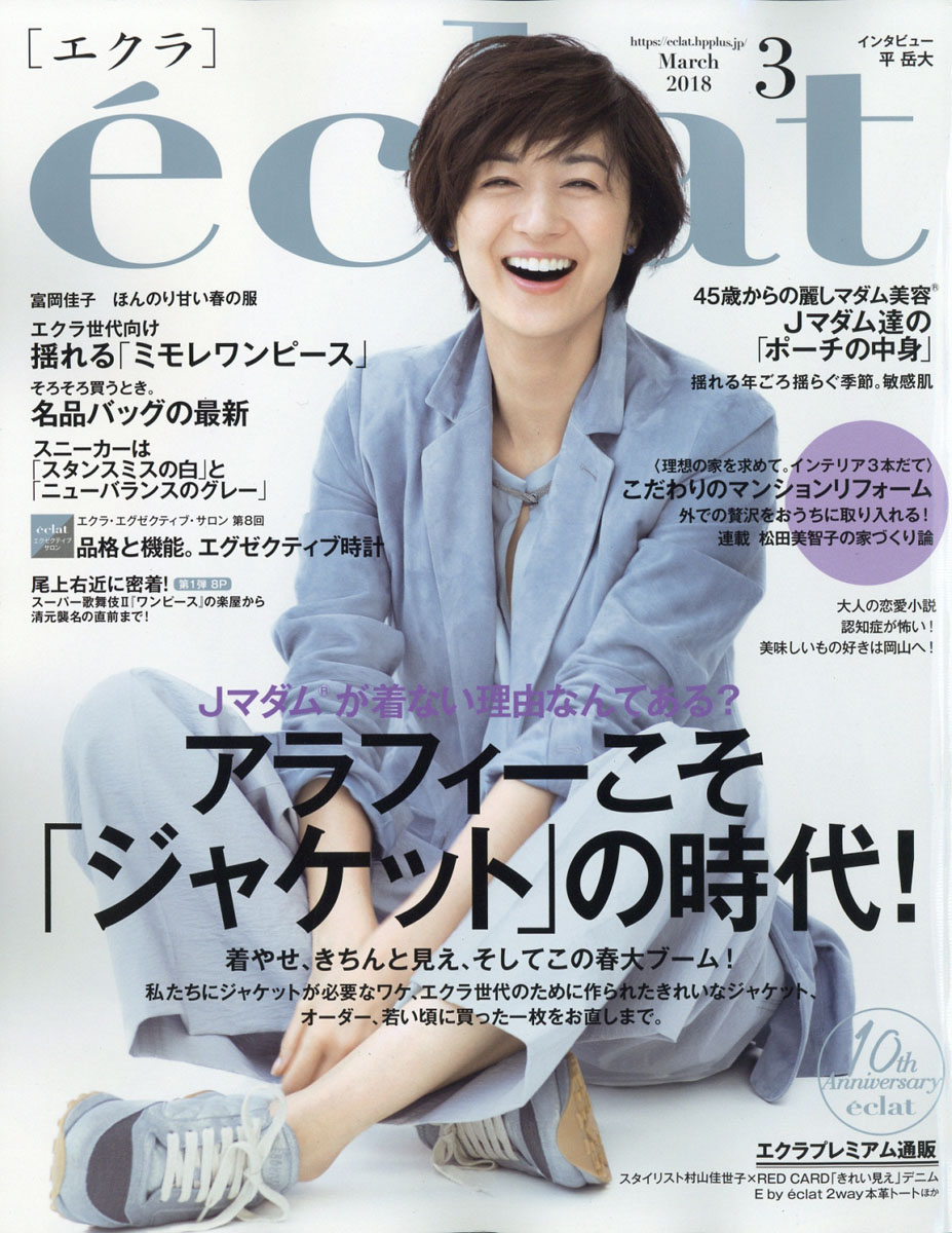 eclat エクラ 2024年4月号 新生活 - 女性情報誌