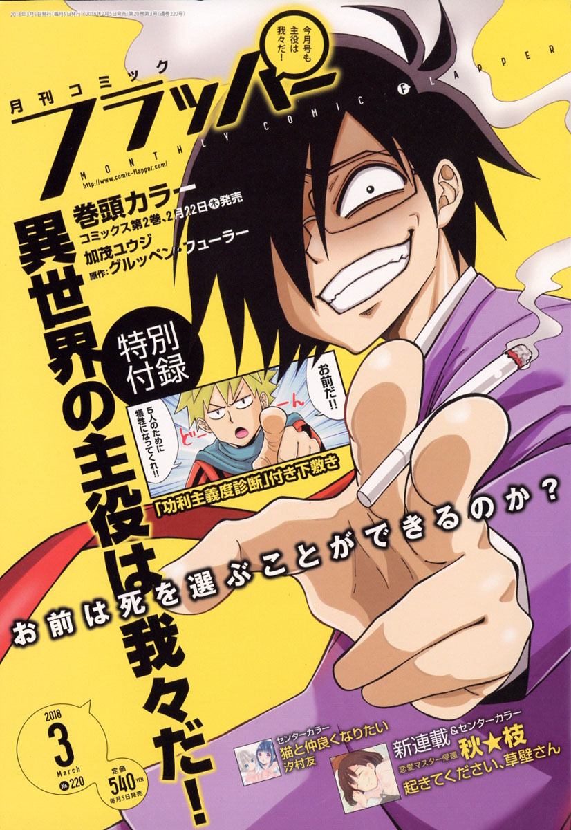 楽天ブックス Comic Flapper コミックフラッパー 18年 03月号 雑誌 Kadokawa 雑誌