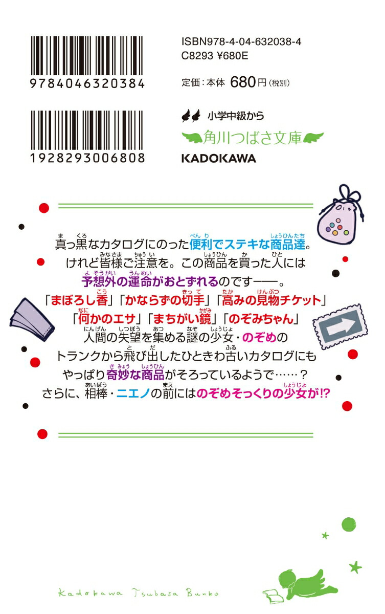 世にも 奇妙 な 物語 データベース