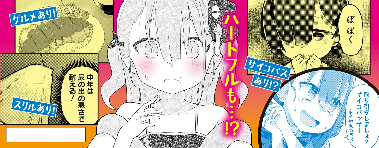 ♀ガキとおじさん（1）（電撃コミックスNEXT）[サラマンダ]