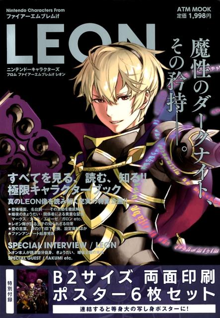 NintendoCharactersFromファイアーエムブレムifLEON（ATMムック）