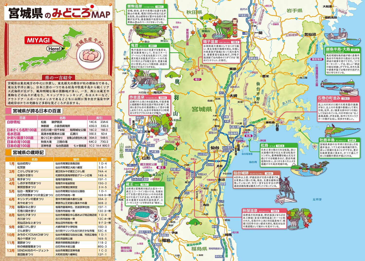 楽天ブックス 県別マップル 宮城県道路地図 9784398630384 本