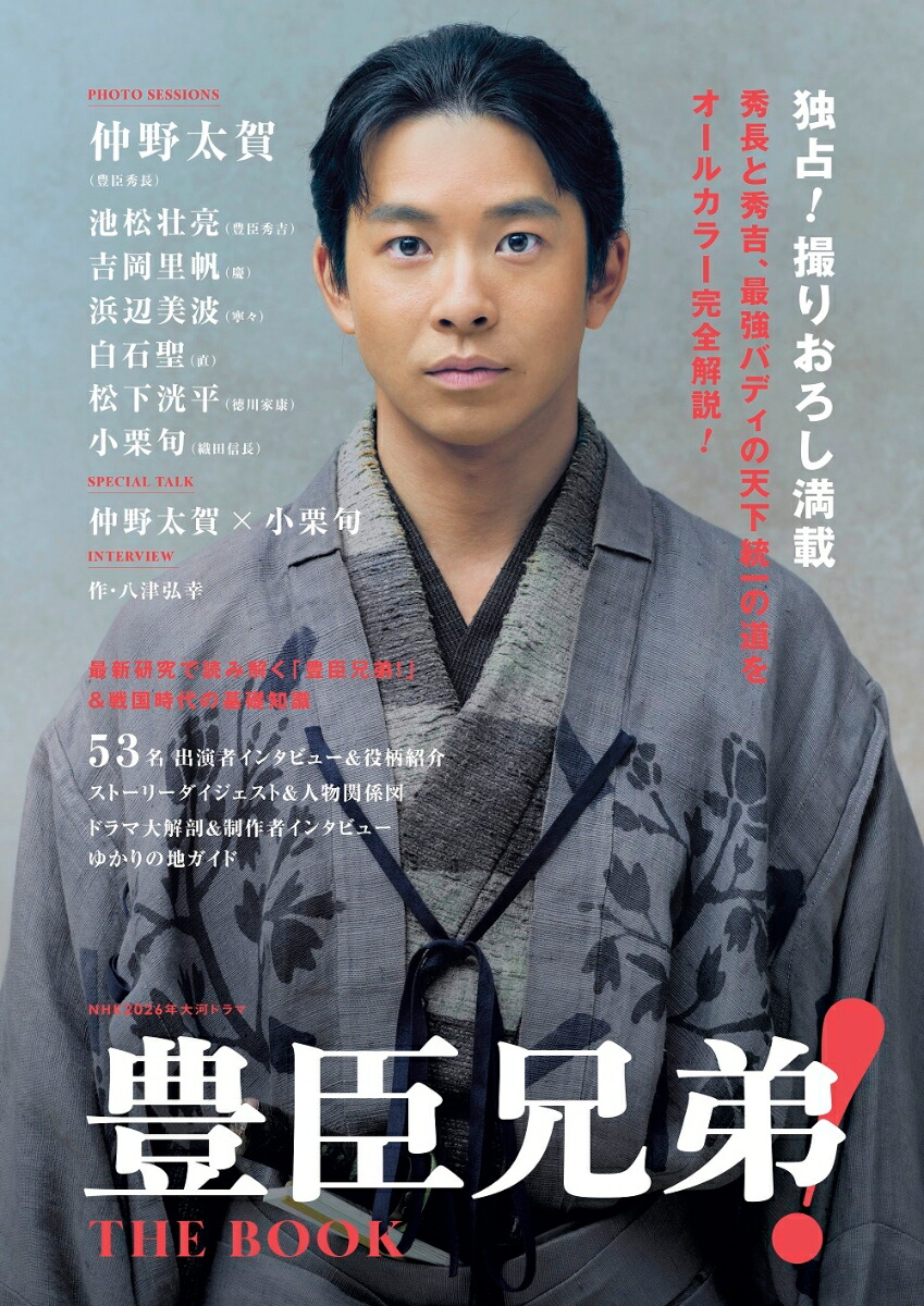 NHK2026ǯ��ϥɥ��˭�÷��THEBOOK