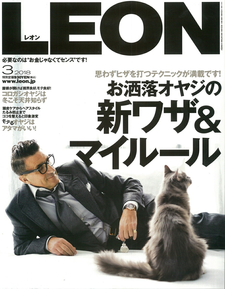 楽天ブックス Leon レオン 18年 03月号 雑誌 主婦と生活社 雑誌