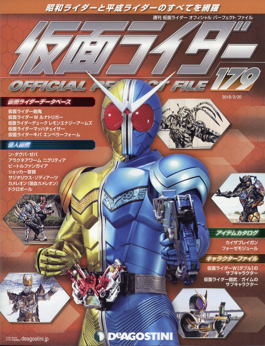 楽天ブックス 週刊 仮面ライダー オフィシャルパーフェクトファイル 18年 3 号 雑誌 デアゴスティーニ ジャパン 雑誌