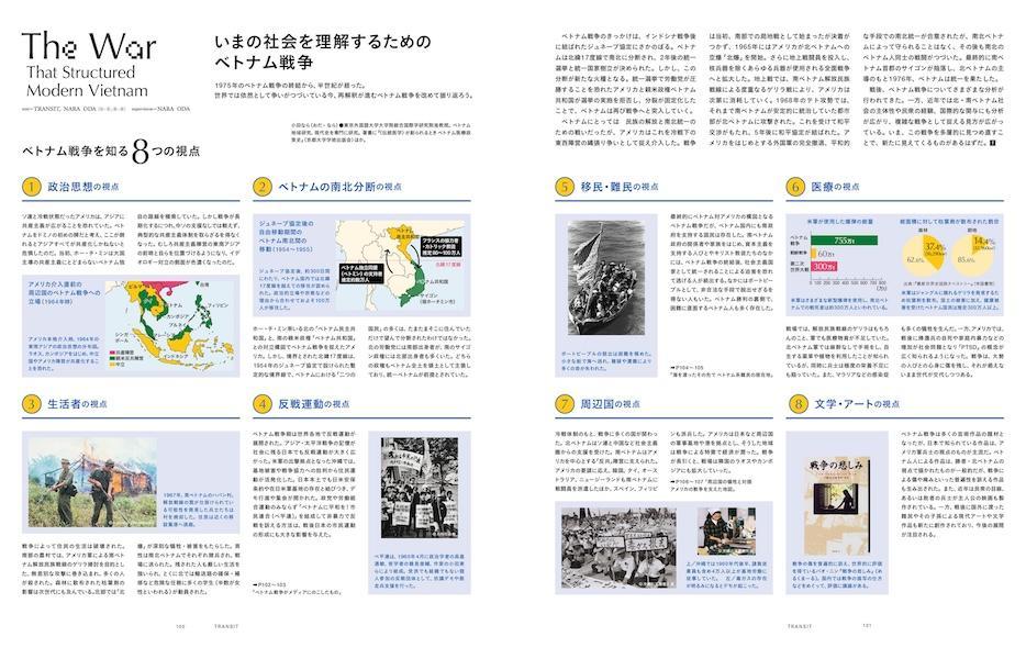 【楽天ブックス限定デジタル特典】TRANSIT71号何度でも、ベトナム(表紙画像スマホ壁紙ダウンロード)（講談社Mook（J））[ユーフォリアファクトリー]