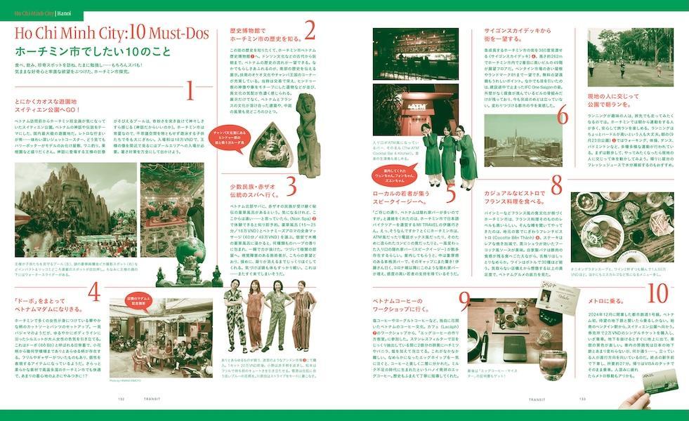 【楽天ブックス限定デジタル特典】TRANSIT71号何度でも、ベトナム(表紙画像スマホ壁紙ダウンロード)（講談社Mook（J））[ユーフォリアファクトリー]