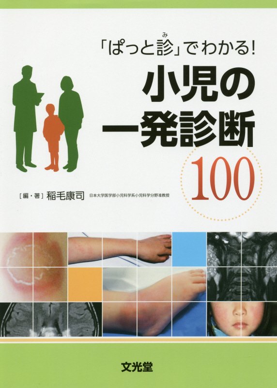 楽天市場】小児の治療指針 2023年 04 月号 [雑誌]: 小児科診療