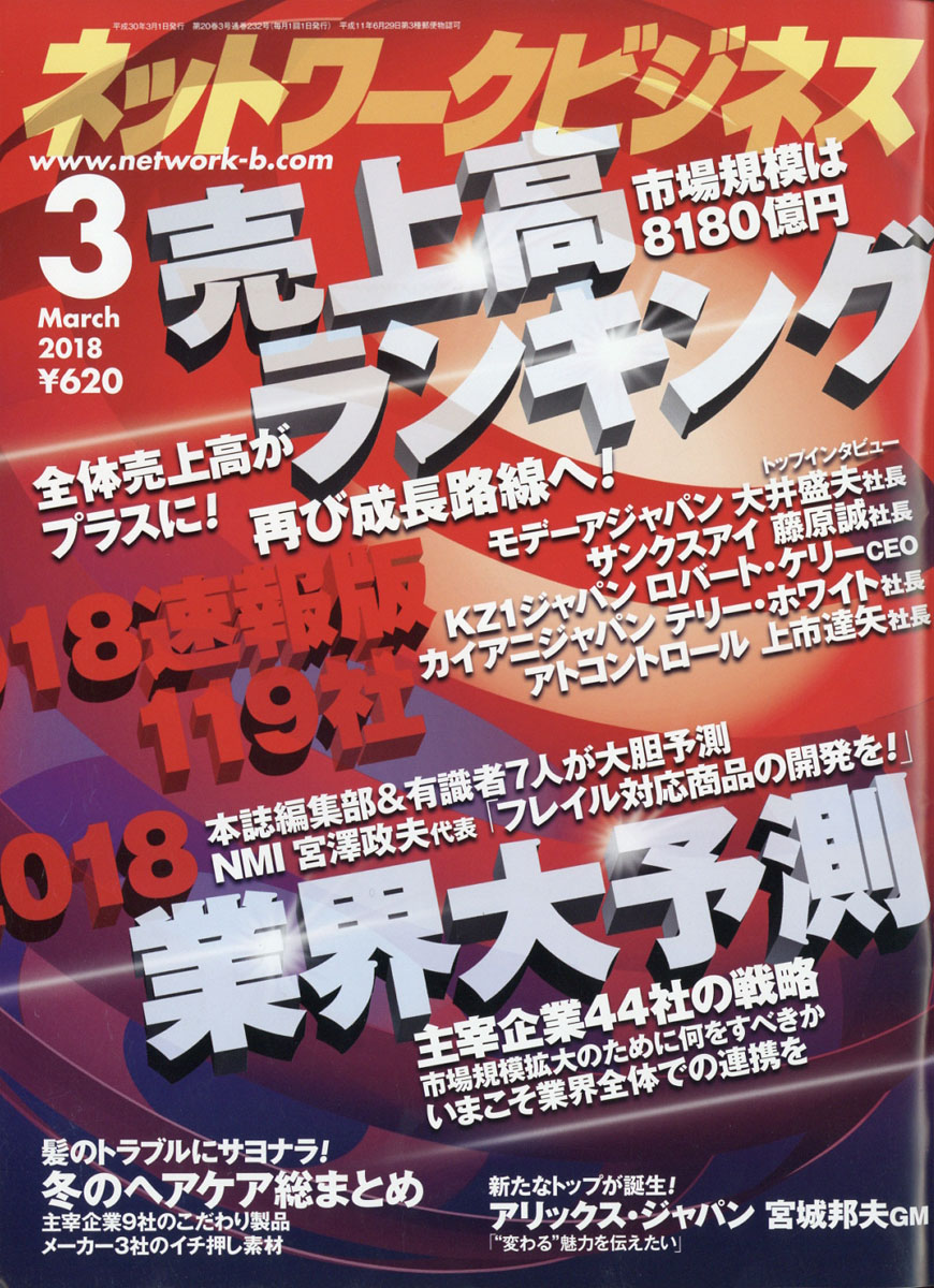 楽天ブックス ネットワークビジネス 18年 03月号 雑誌 サクセスマーケティング 雑誌