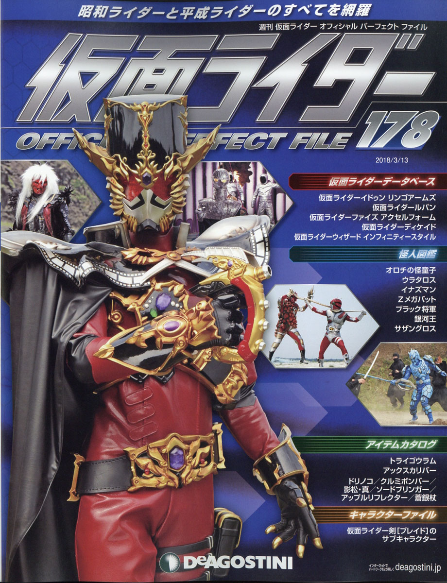 楽天ブックス: 週刊 仮面ライダー オフィシャルパーフェクトファイル