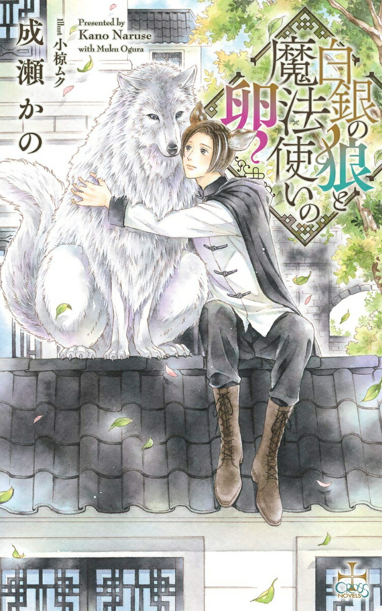 ϵˡȤCROSSNOVELS[]