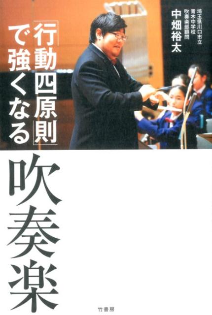 楽天市場】限界をつくらない！羽村一中・玉寄勝治先生の相乗効果