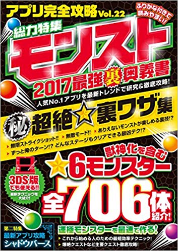楽天ブックス アプリ完全攻略 22 総力特集モンスト17 カゲキヨ 本
