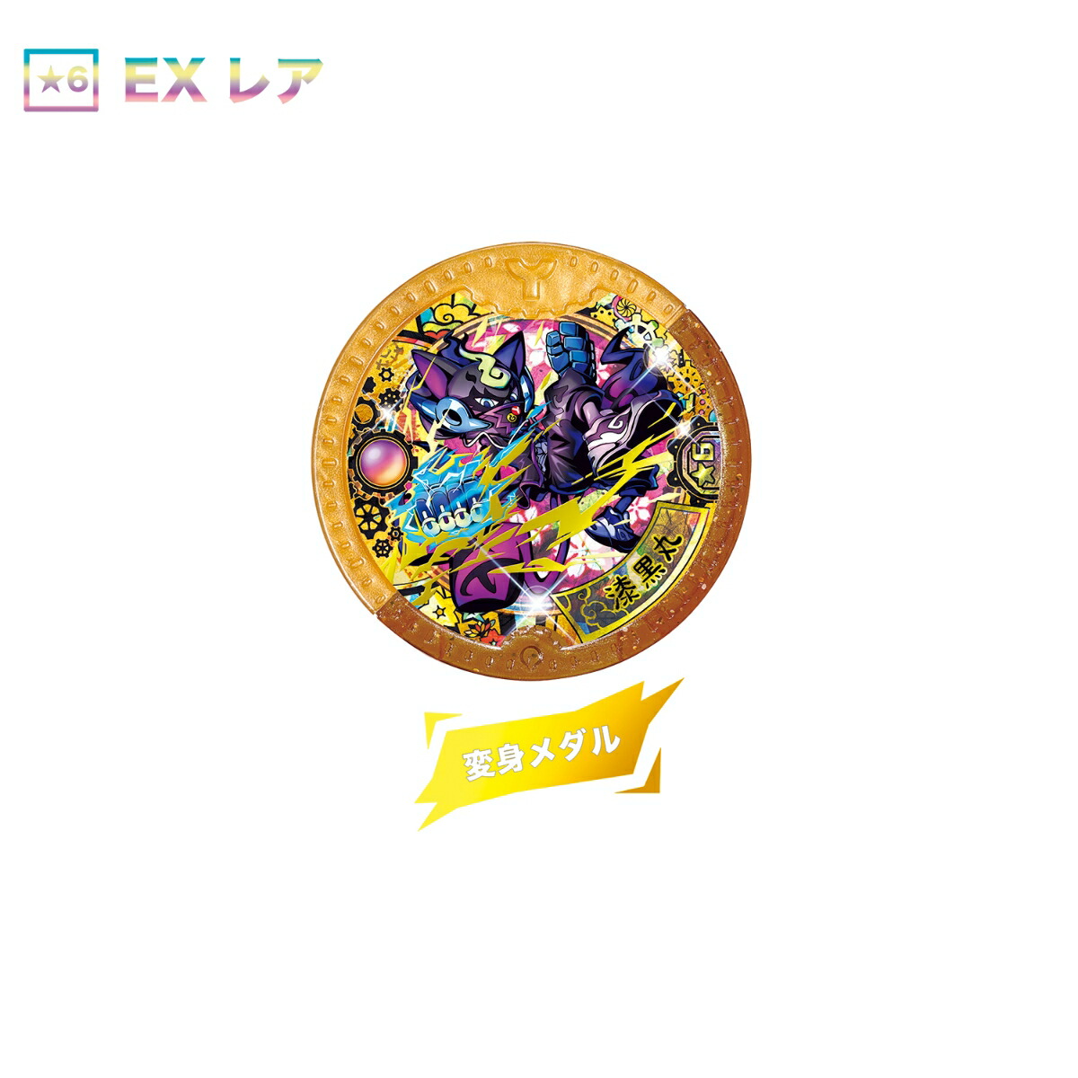 楽天ブックス 妖怪ウォッチ 妖怪学園y Dx妖怪yメダル イニシエメダルセット 玩具 ゲーム