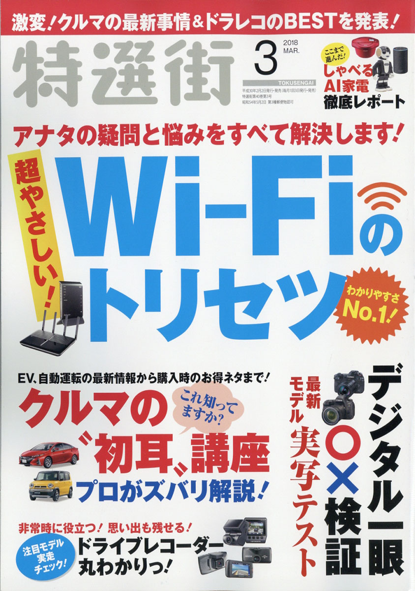 楽天ブックス 特選街 18年 03月号 雑誌 マキノ出版 雑誌