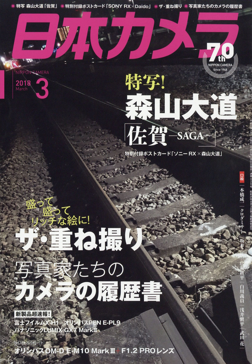 楽天ブックス 日本カメラ 18年 03月号 雑誌 日本カメラ社 雑誌